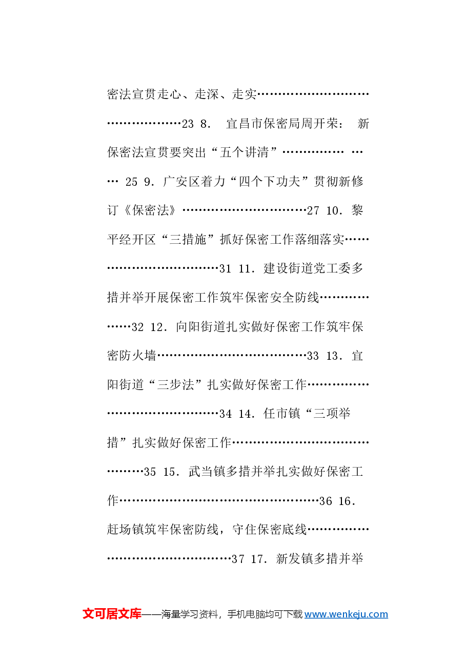 (39篇)2024年保密工作总结素材汇编.doc,第2页预览
