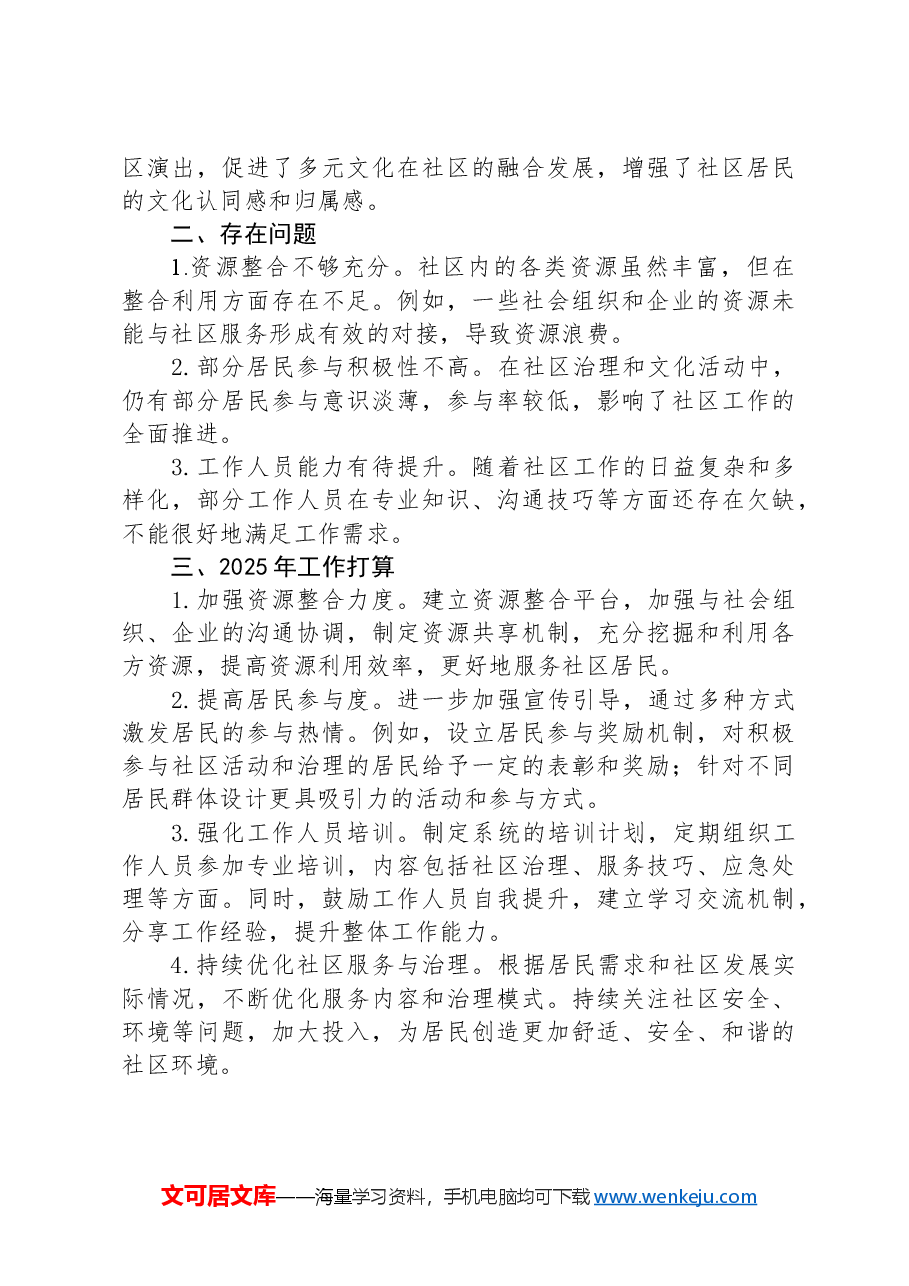 社区工作站2024年工作总结.docx,第3页预览
