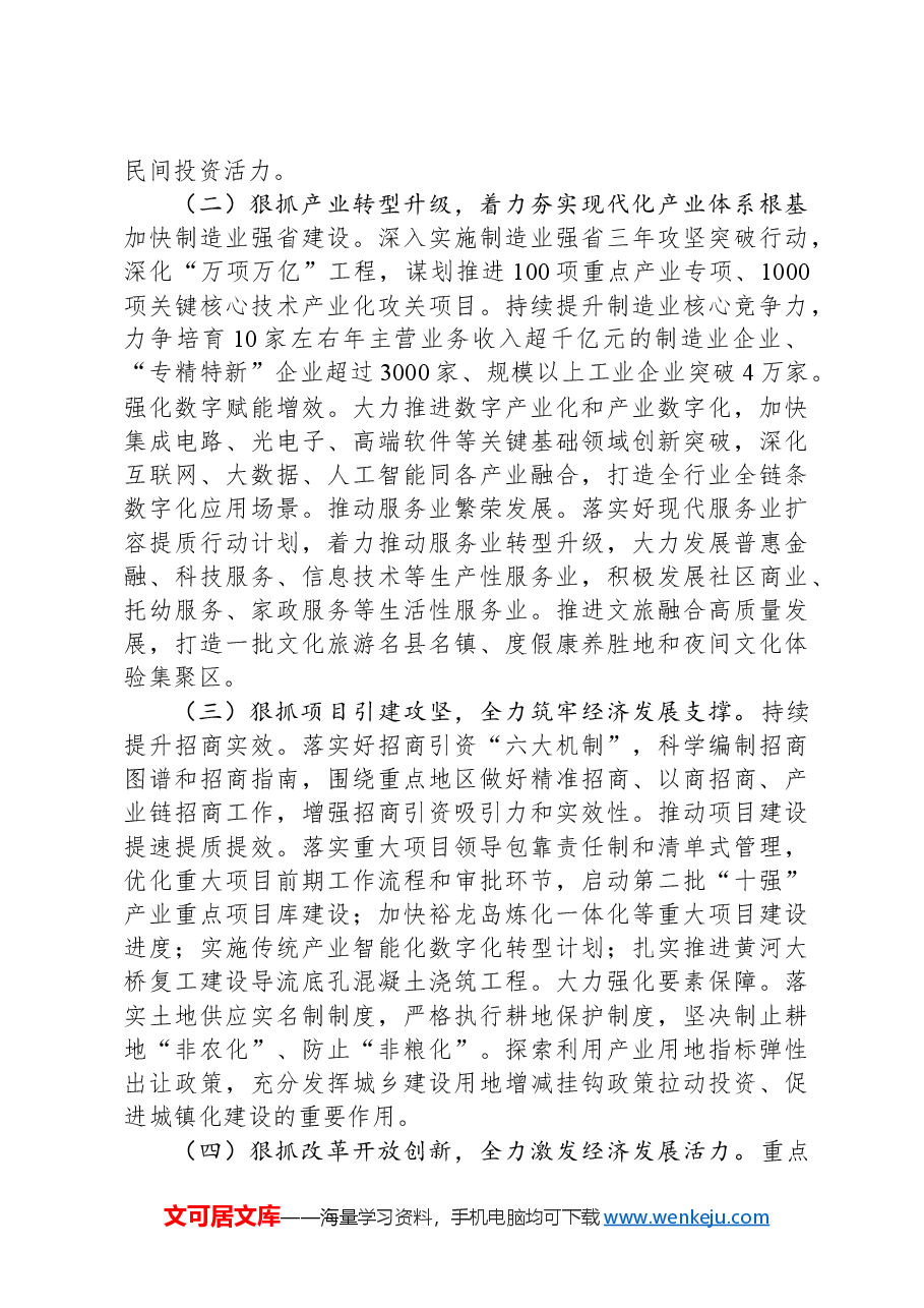 市经发局2024年工作情况总结及下一步工作计划.docx,第4页预览