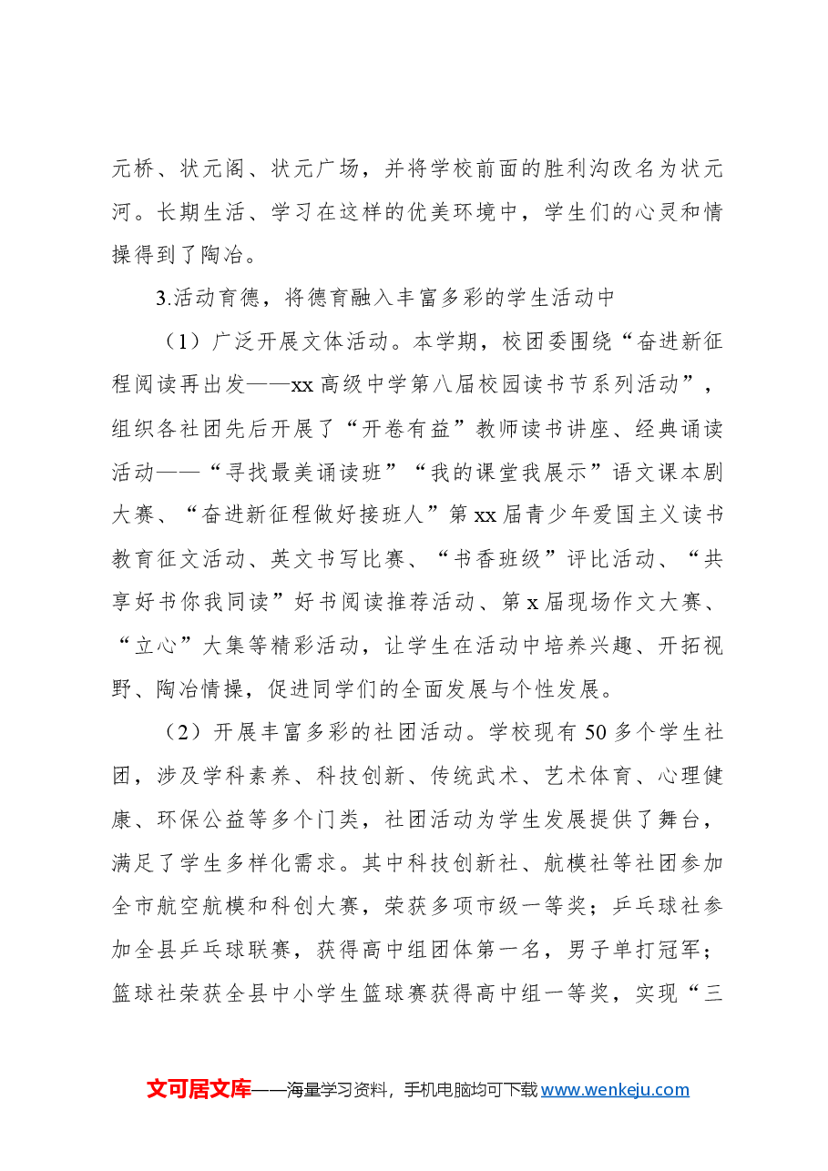 高级中学2023—2024学年度第二学期工作总结.docx,第4页预览