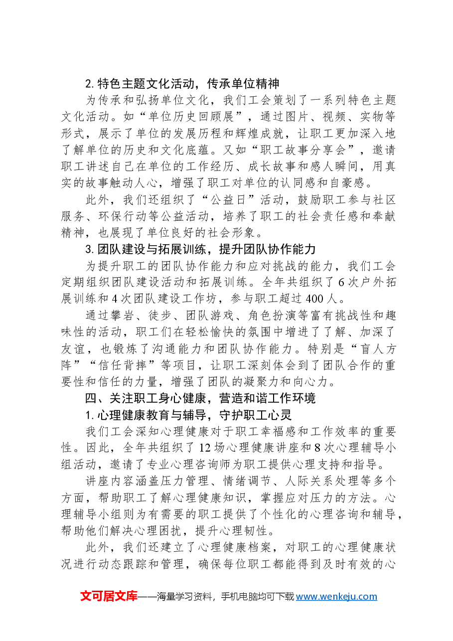 单位工会2024年度工作经验总结.docx,第4页预览