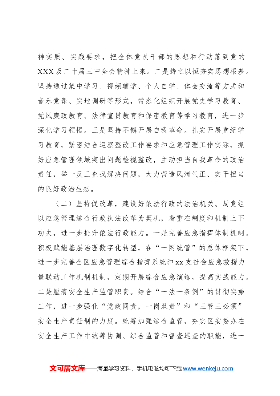 (3篇)2024年抓基层党建工作述职述廉述报告汇编.docx,第2页预览