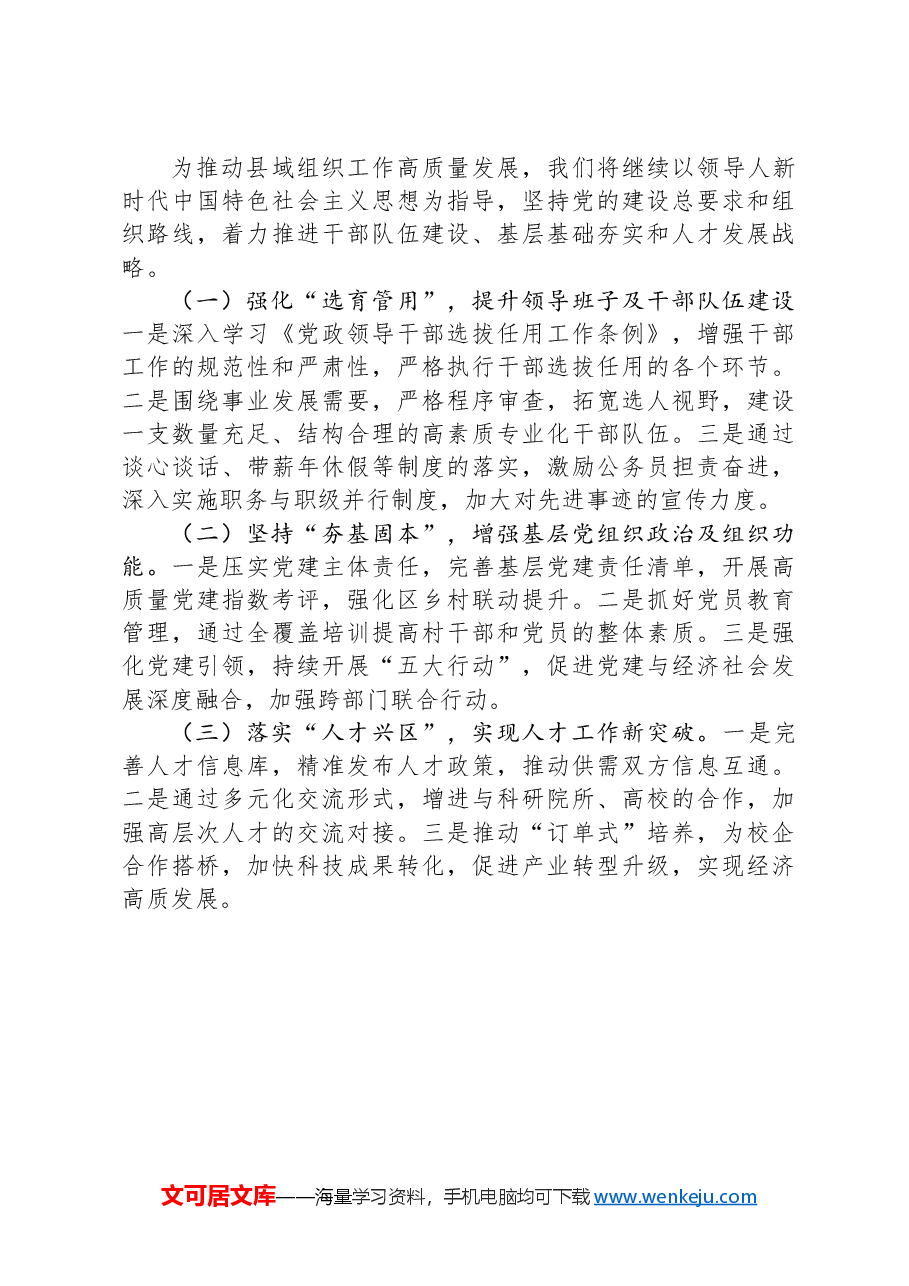 组织部2024年度工作总结.docx,第3页预览