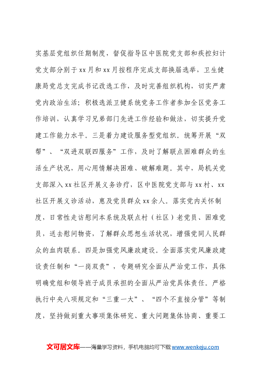 区卫生健康局2024年工作总结.docx，第3页预览