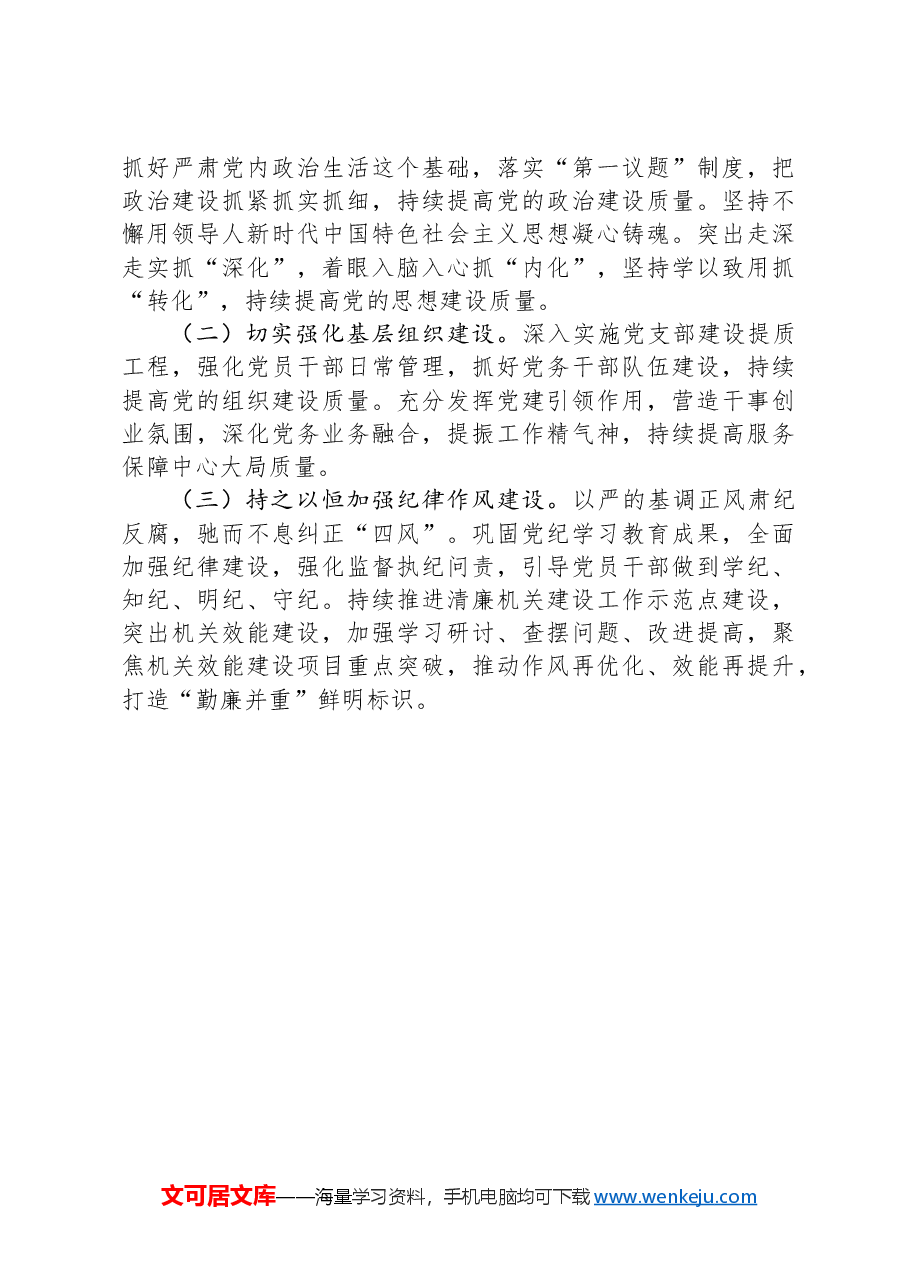 区国资委党组2024年抓基层党建工作总结.docx,第4页预览