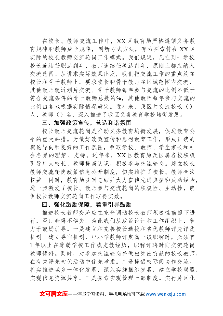 区义务教育学校校长、教师轮岗交流工作总结汇报.docx，第2页预览