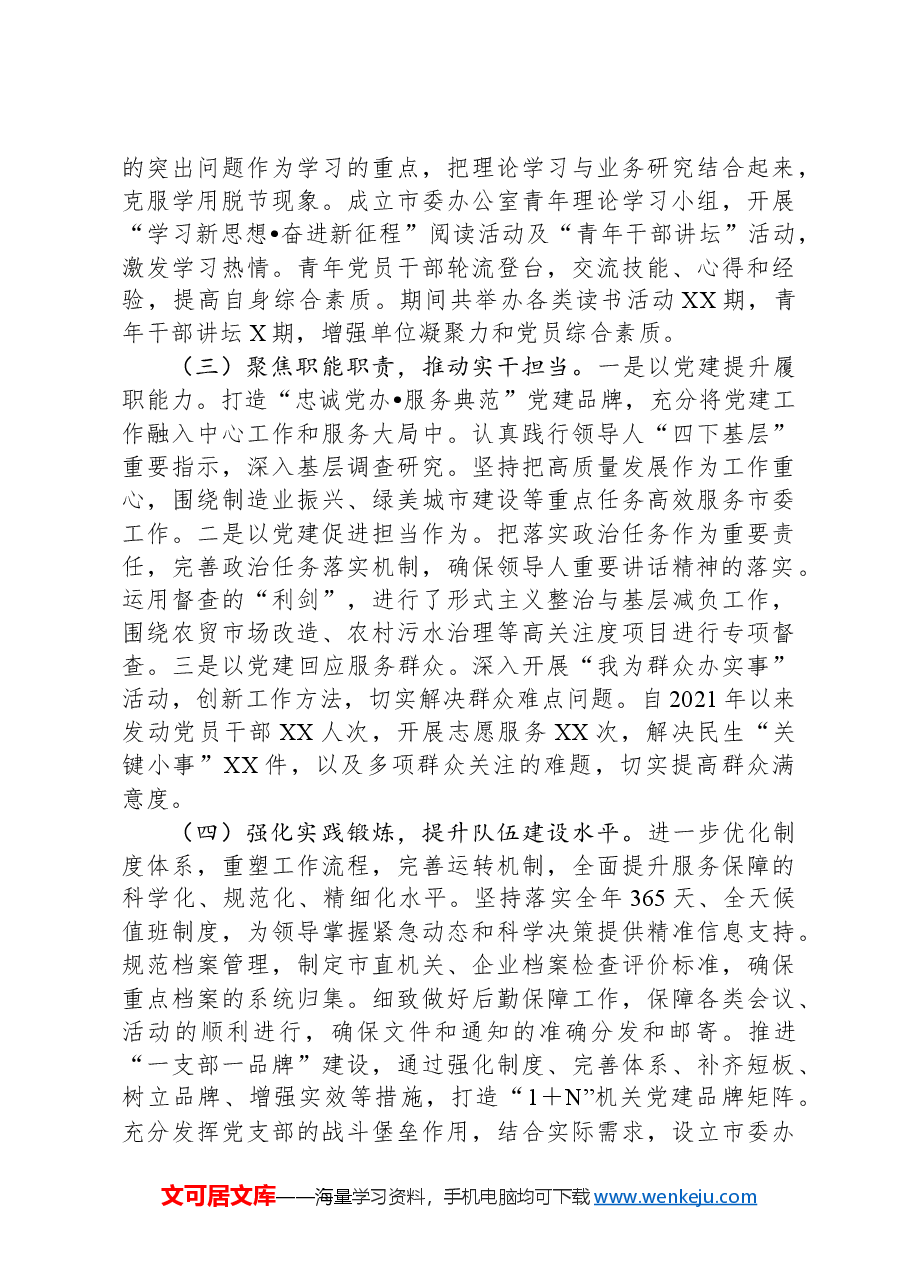 党组书记2024年抓基层党建工作述职报告.docx,第2页预览
