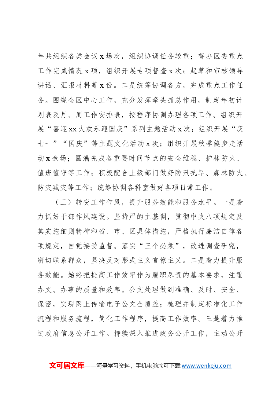 办公室2024年工作总结及2025年工作计划.docx,第2页预览
