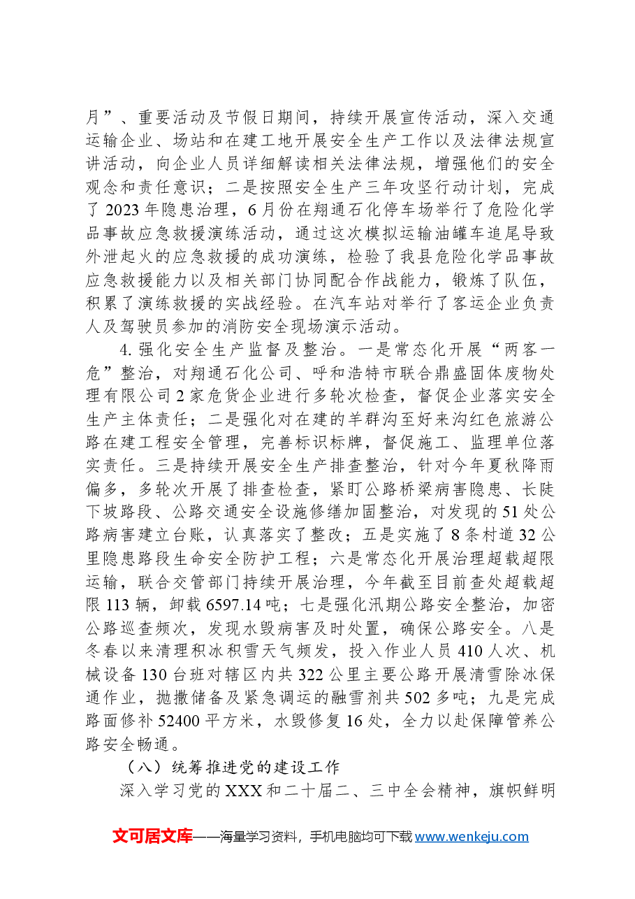 县交通运输局2024年工作总结及2025年工作计划.docx,第4页预览