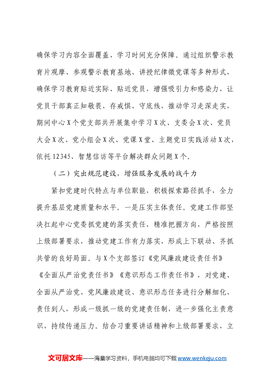 2024年党建工作部工作总结.docx,第3页预览