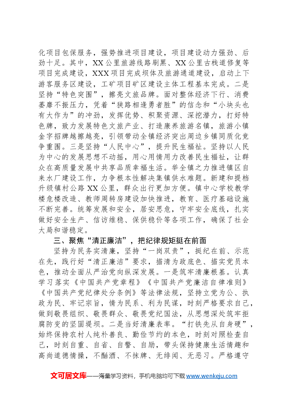 某镇班子成员2024年述职述廉报告.docx,第2页预览