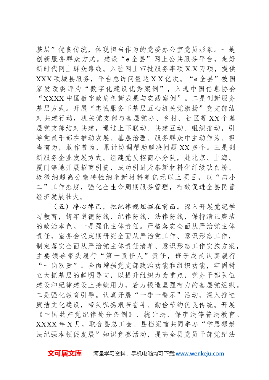 办公室主任2024年抓基层党建工作述职述廉述报告.docx,第3页预览