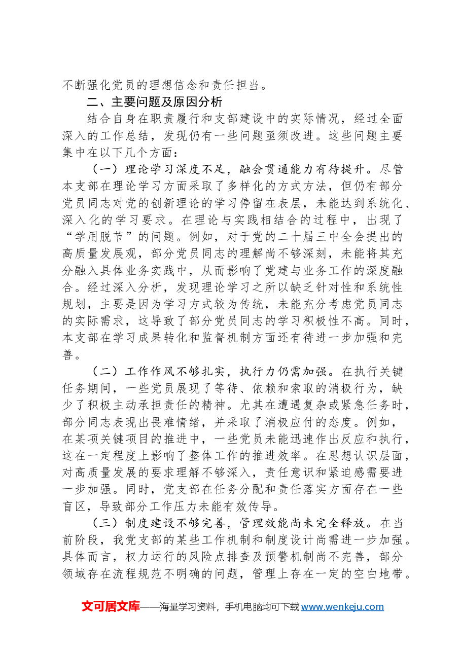 机关支部书记2024年述职述廉报告.docx，第3页预览