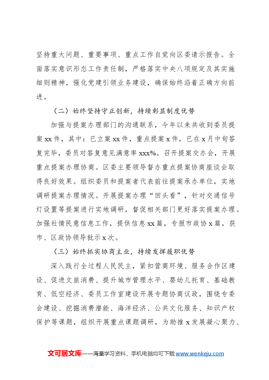 2024年转作风提效能工作总结.docx,第2页预览