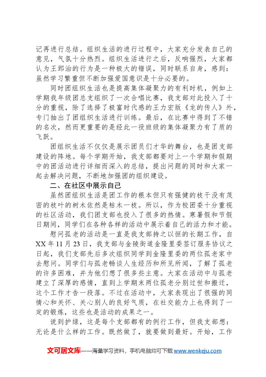 中学团支部工作总结.docx,第2页预览