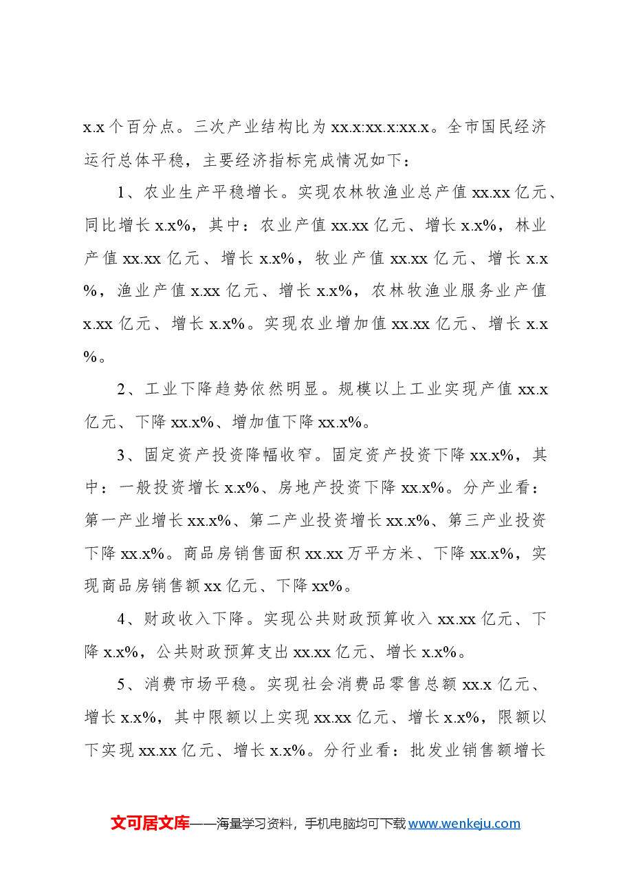(7篇)各级局机关2024年工作总结和下步工作计划汇编.docx,第2页预览