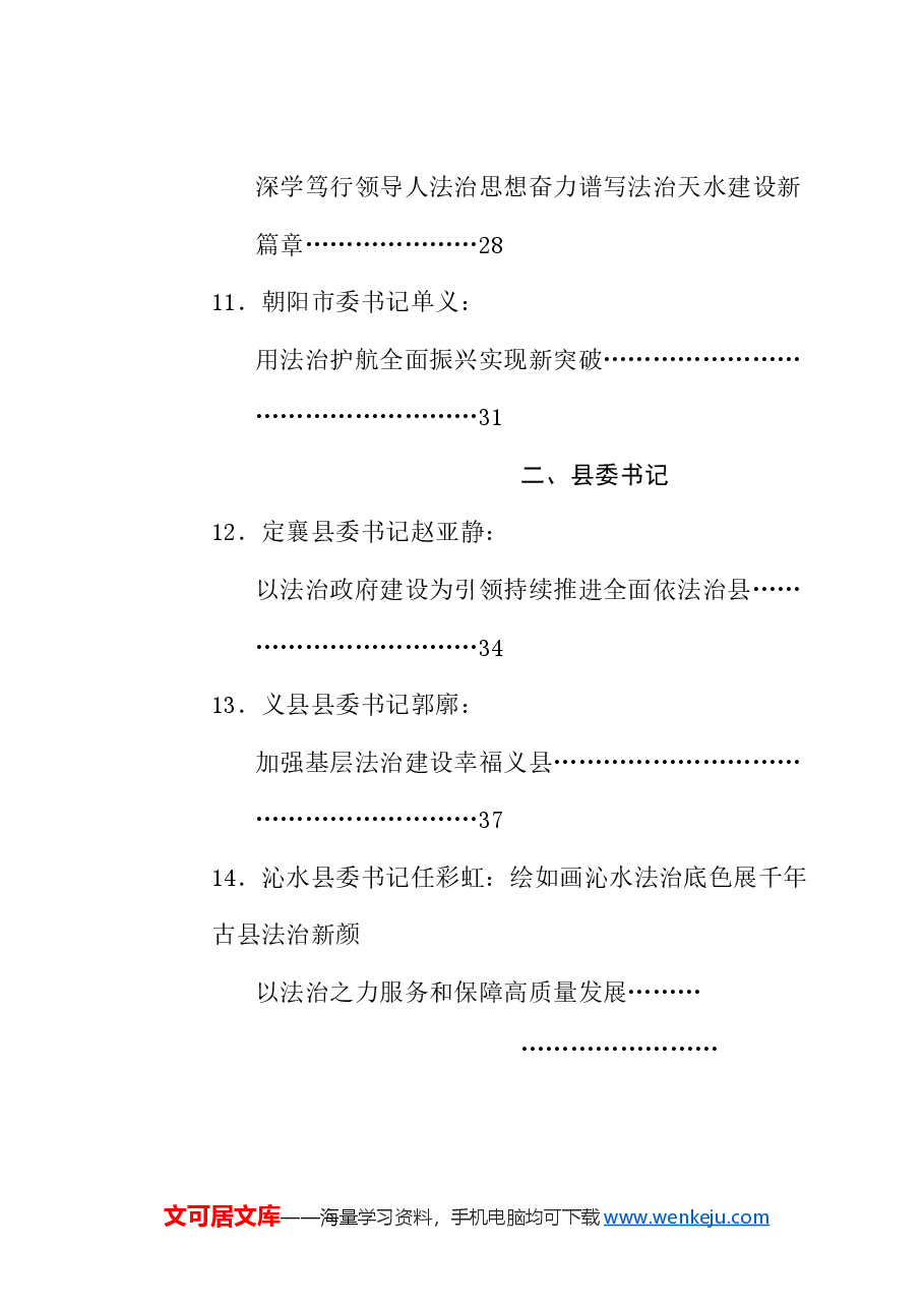 (31篇)2024年述法报告、履行推进法治建设第一责任人职责年度述法报告汇编(法治建设工作总结).doc,第3页预览
