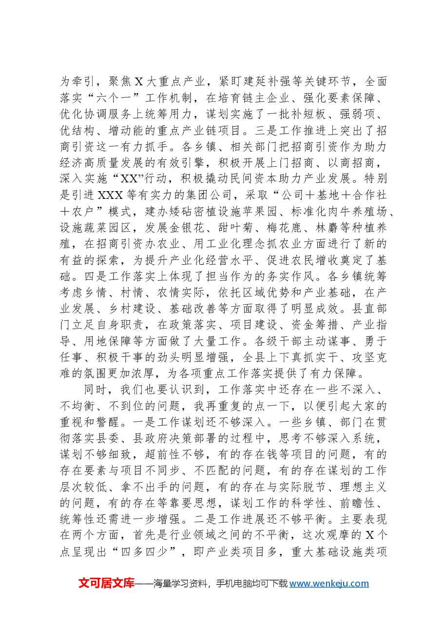 在重点工作观摩督查总结会议上的讲话.docx,第2页预览