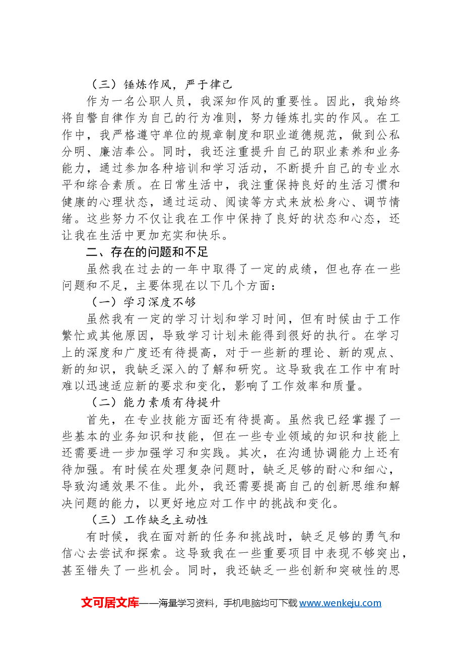 2024年新入职个人工作总结.docx,第2页预览