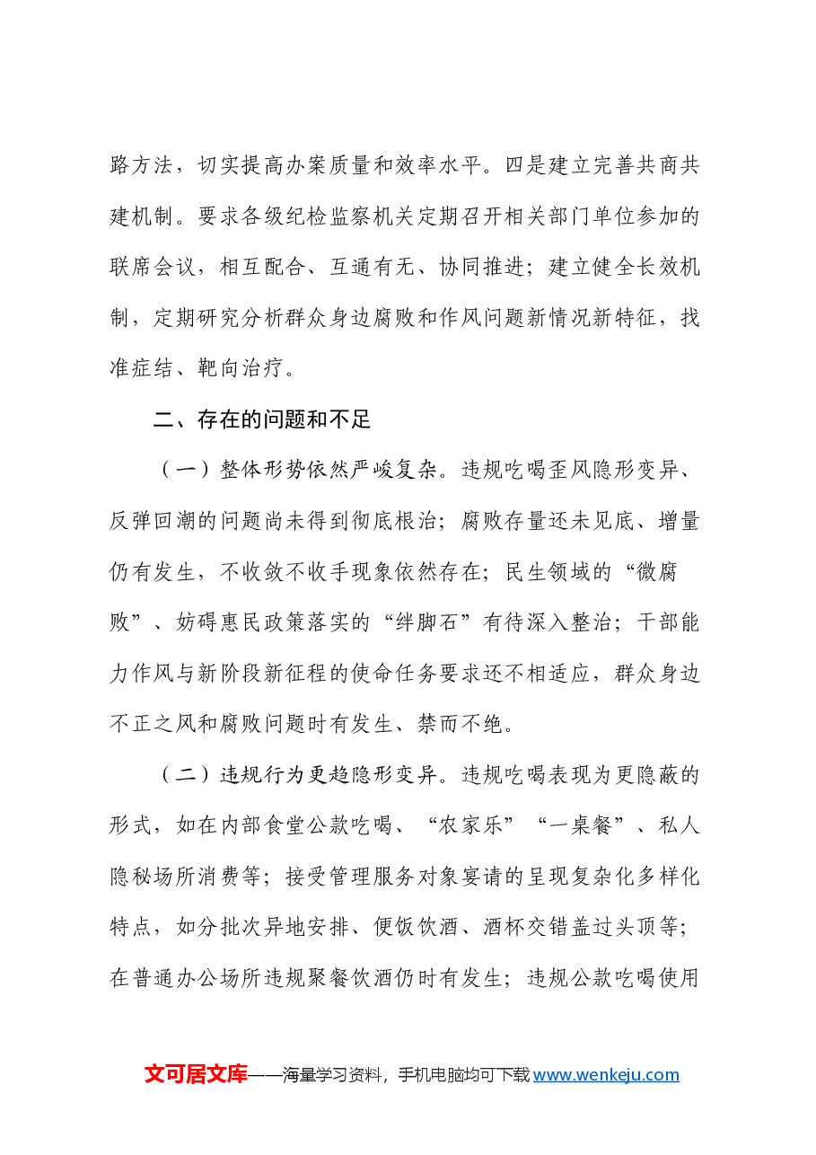 2024年群众身边不正之风问题专项整治工作总结及下一步工作打算.docx,第4页预览