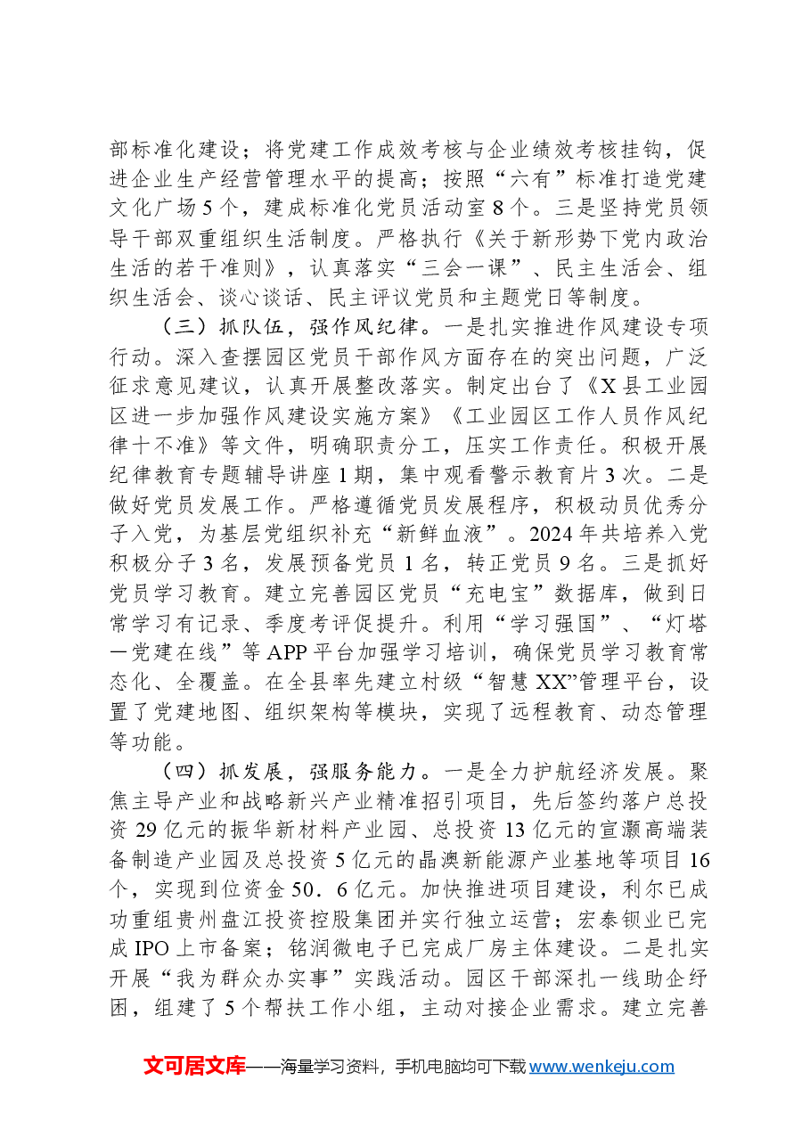 县工业园区2024年党建工作述职报告.docx,第2页预览
