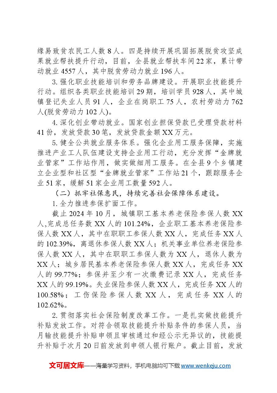 县人力资源和社会保障局2024年工作总结及2025年工作计划.docx,第2页预览