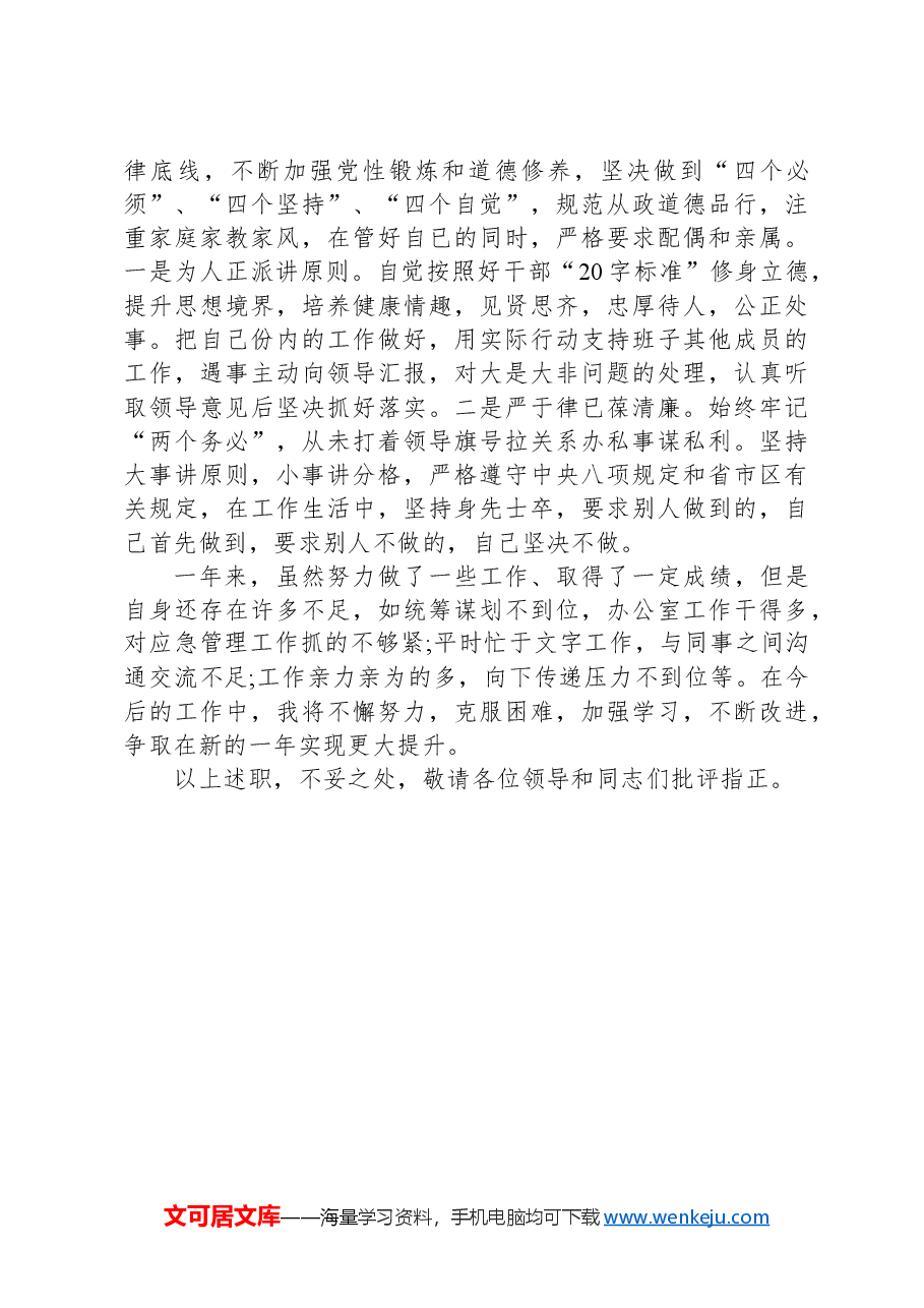 区政府办副主任述职述廉报告.docx,第3页预览