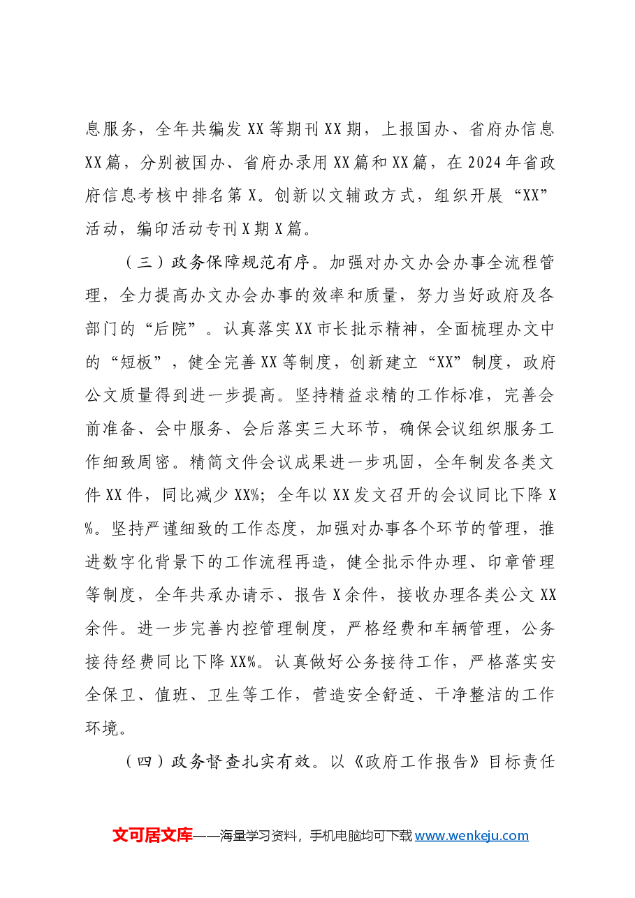 市政府2024年办公室工作总结.docx,第2页预览