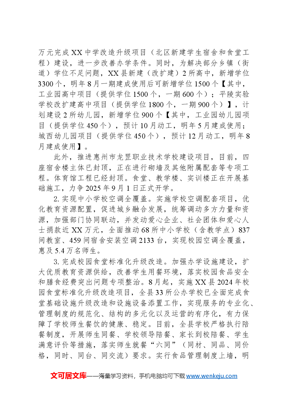 县教育局2024年以来工作总结及下一步工作计划.docx,第2页预览