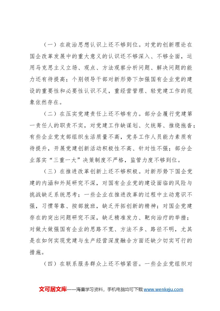 (4篇)2024年党建工作总结及2025年工作计划汇编.docx,第4页预览