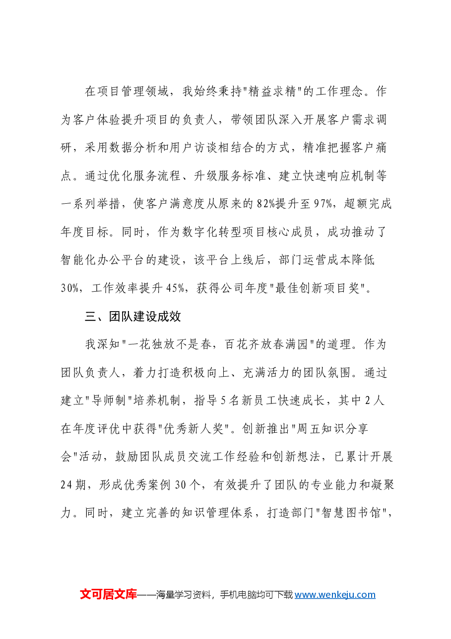2024年国企个人年终工作总结.docx,第2页预览