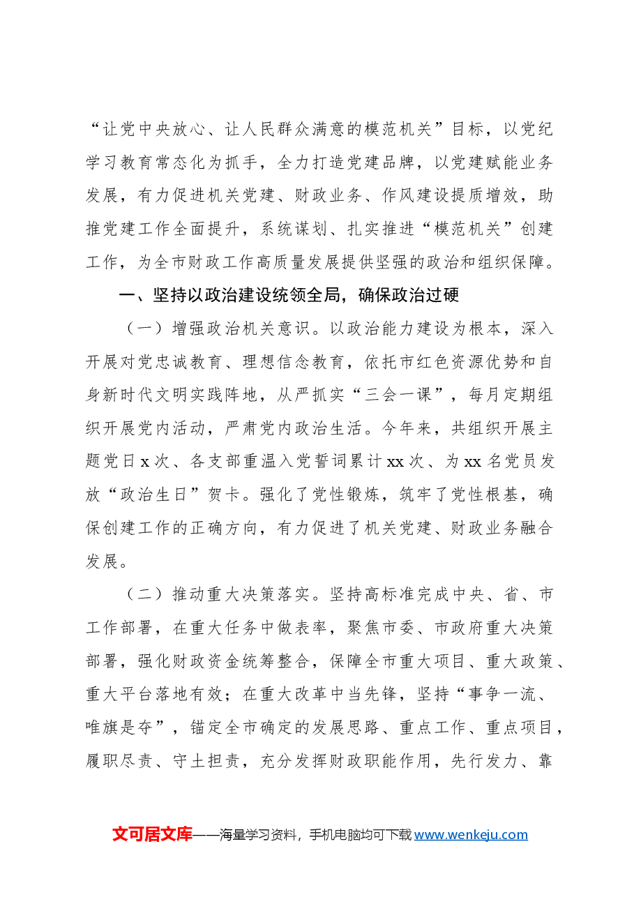 (11篇)2024年抓党建述职报告汇编.docx,第2页预览