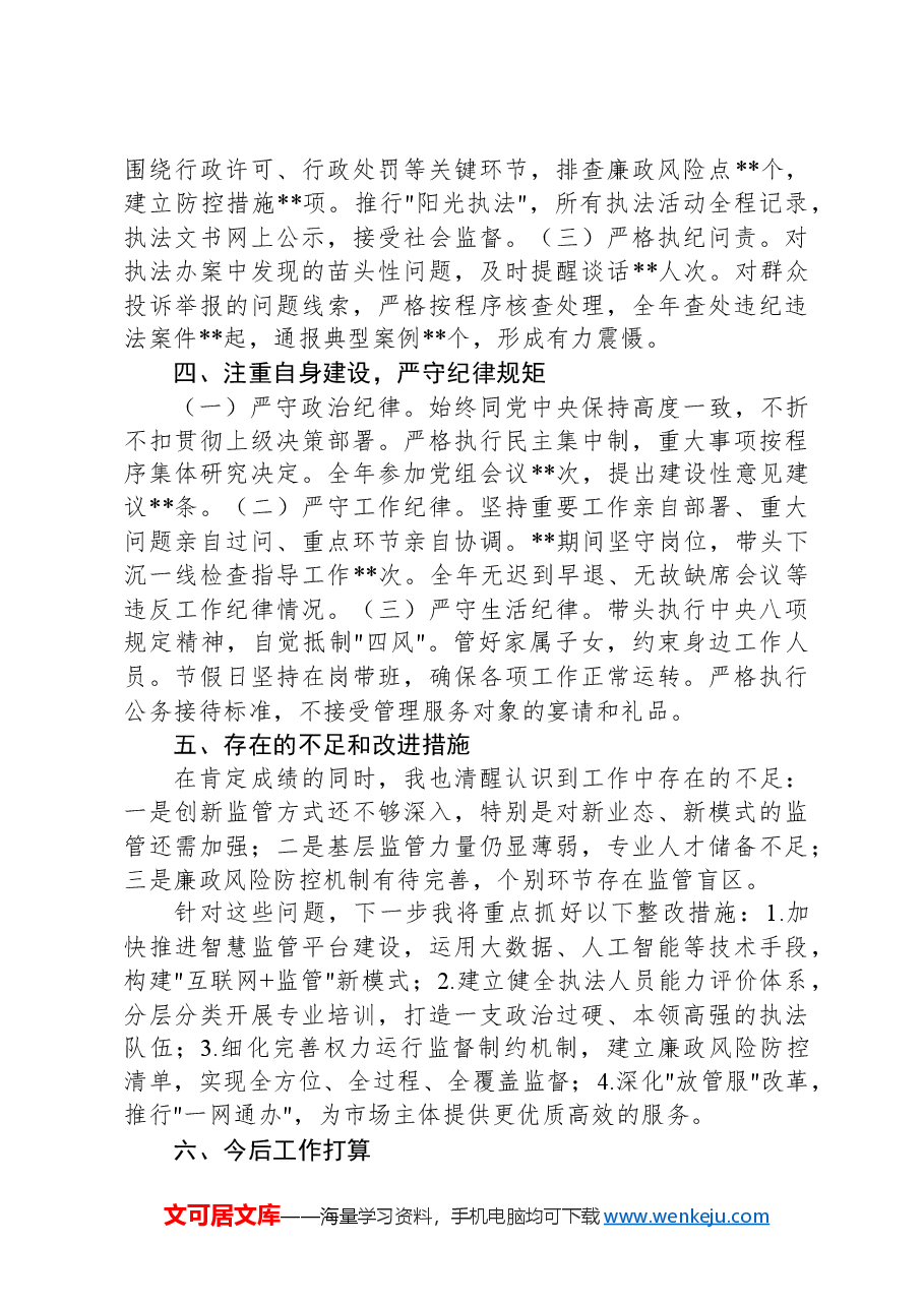 2024年分管领导个人述责述廉报告.docx,第2页预览