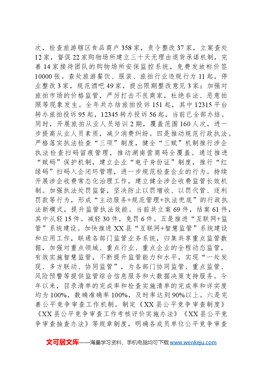 县市场监督管理局2024年工作总结及2025年工作打算.docx,第4页预览