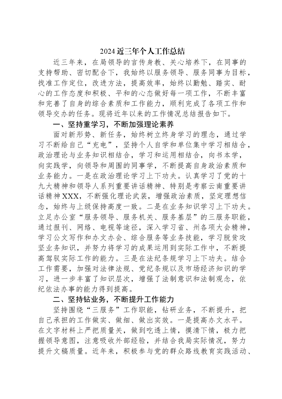 2024近三年个人工作总结.docx,第1页预览
