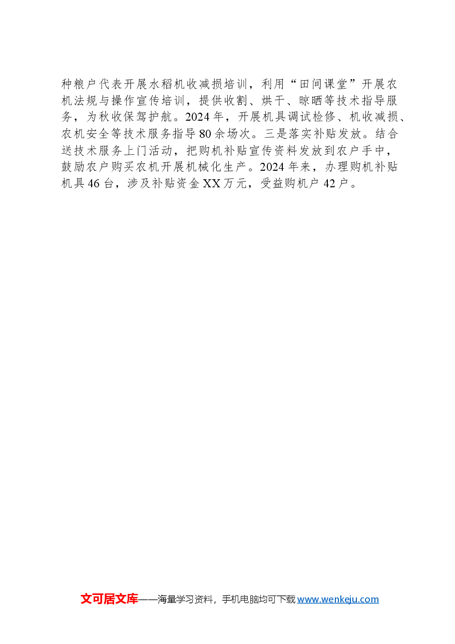 县农业农村局关于2024年粮食节约和反食品浪费工作总结.docx，第3页预览