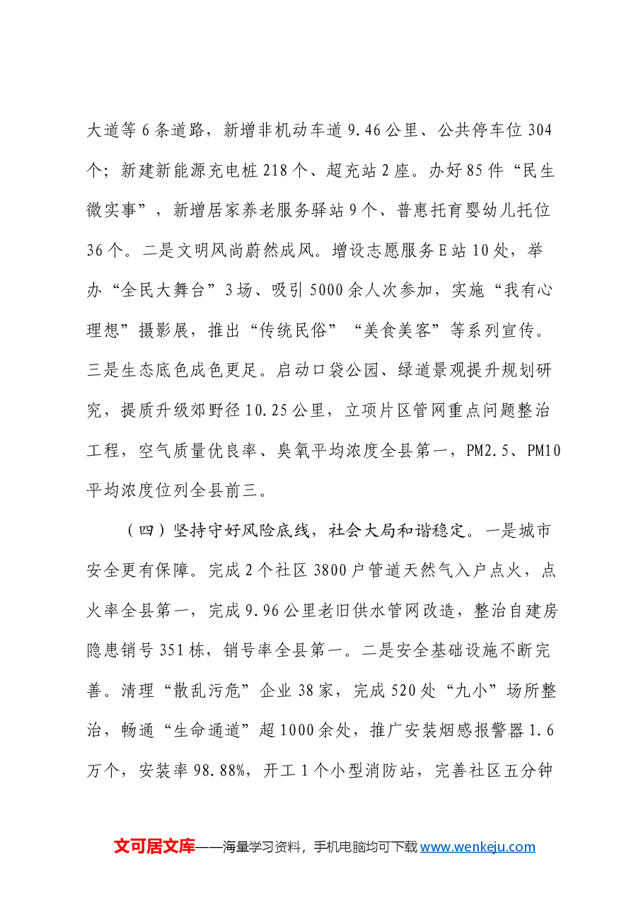 某乡镇2024年工作总结.docx,第3页预览
