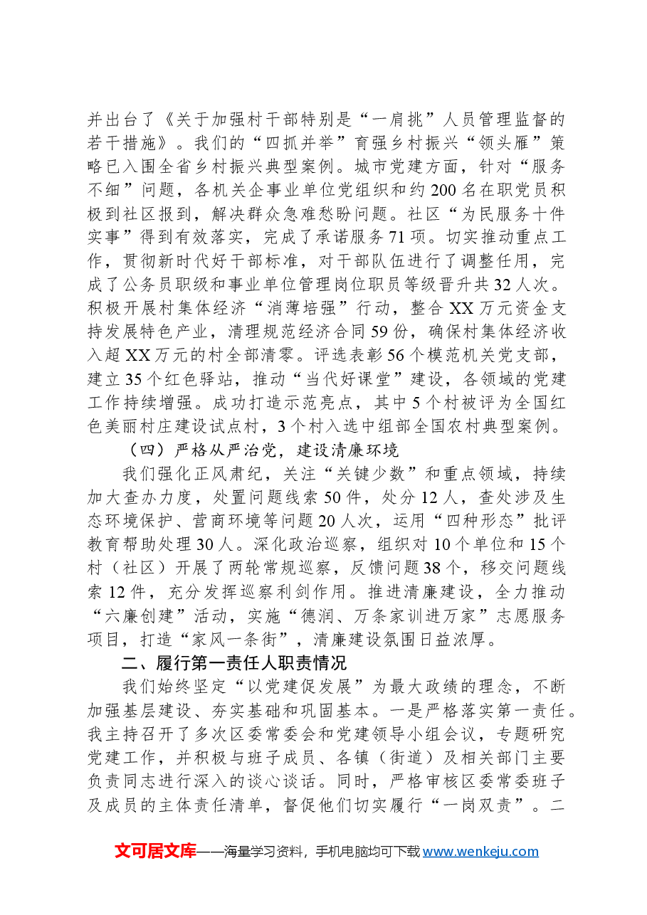 2024年度XX书记抓基层党建工作述职报告.docx,第2页预览