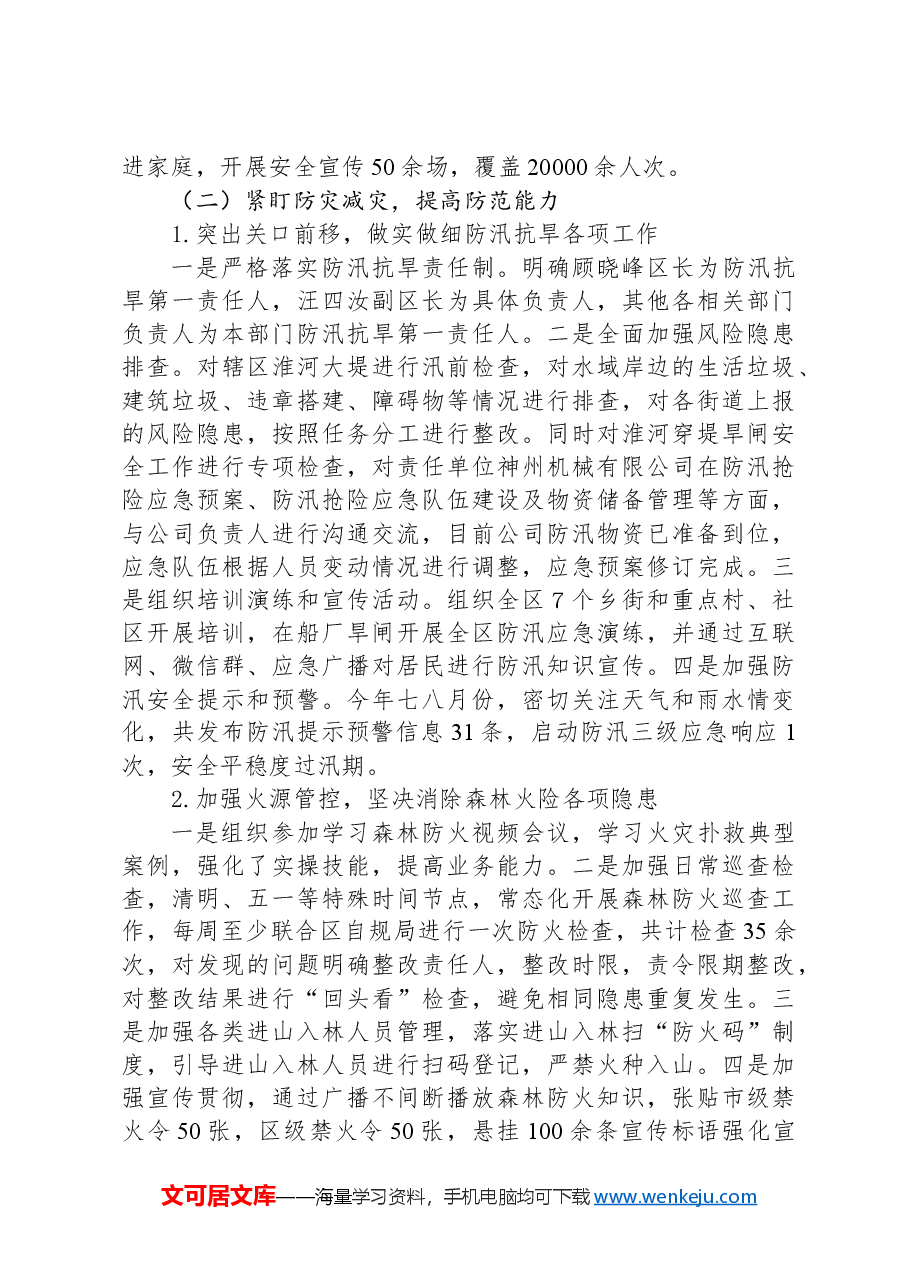 (6篇)应急管理局2024年度工作总结汇编.docx,第4页预览