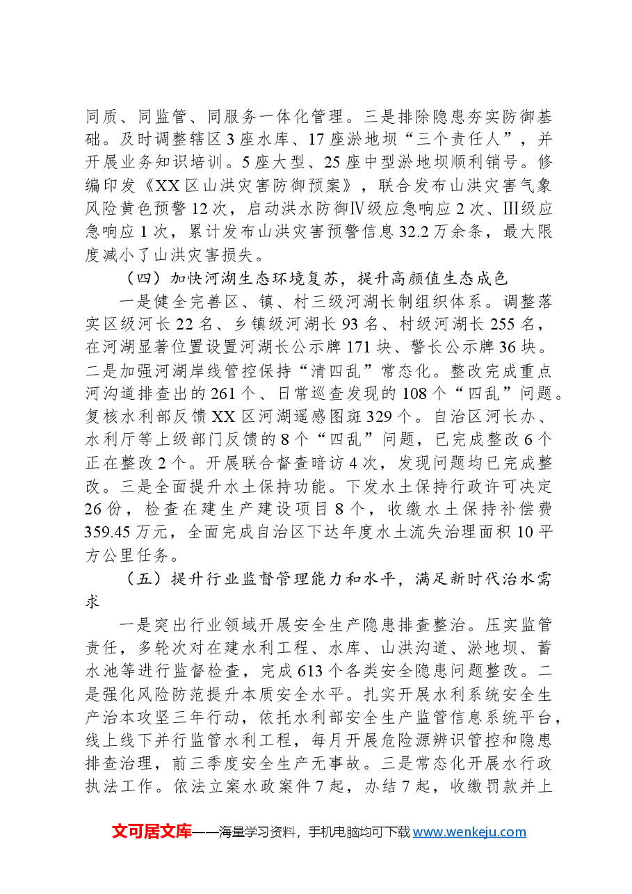 (4篇)水务局2024年工作总结汇编.docx,第3页预览