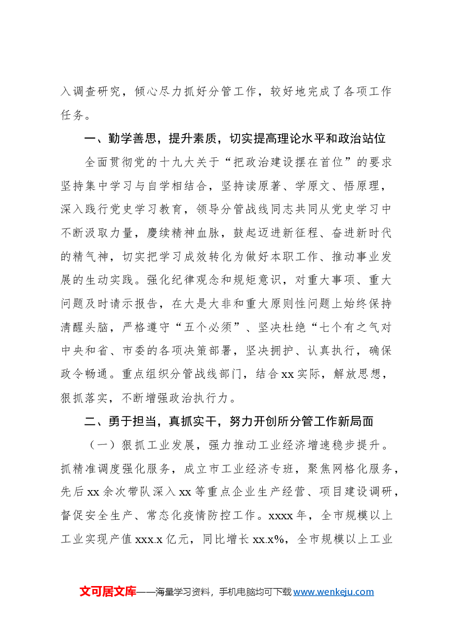 (5篇)市政府副市长个人述职报告汇编.docx,第2页预览