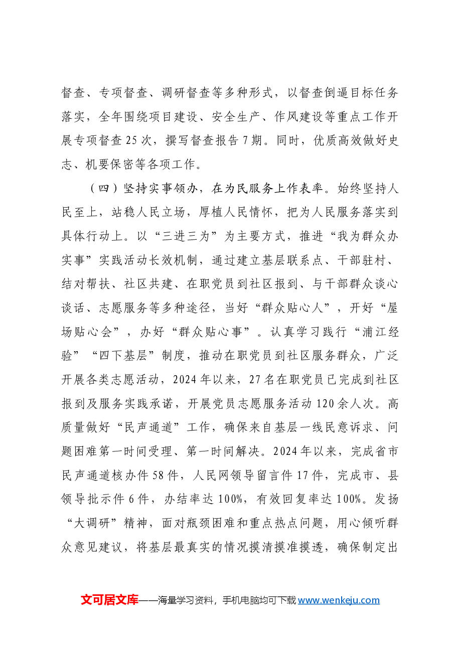 县委办公室主任2024年度述职述廉述党建工作报告.docx,第4页预览