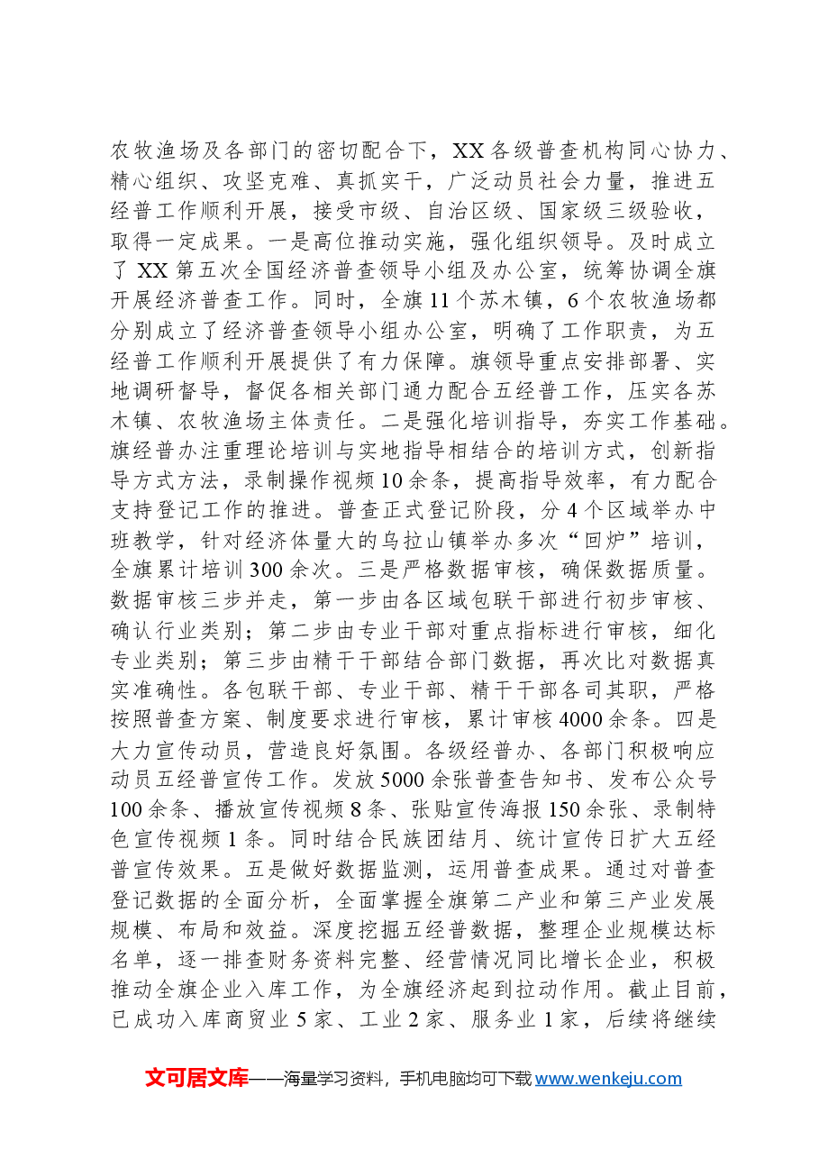 (10篇)统计局2024年工作总结汇编.docx,第4页预览