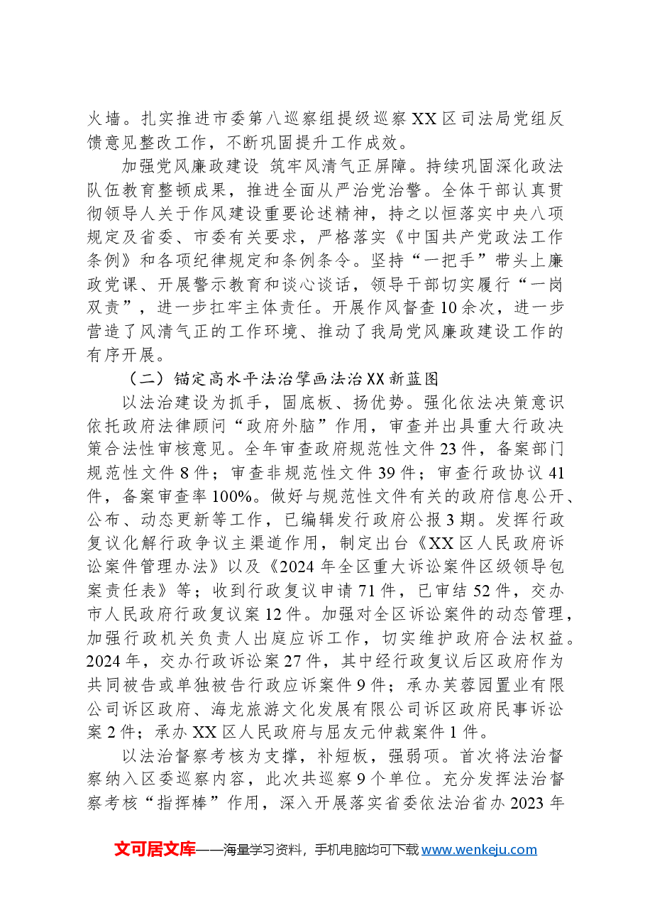 区司法局2024年工作总结及2025年工作打算.docx，第2页预览