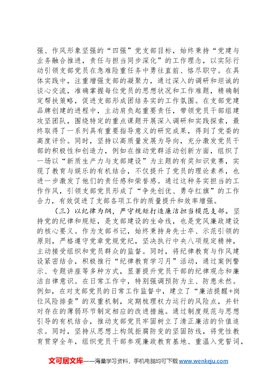 机关支部书记2024年述职述廉报告.docx，第2页预览