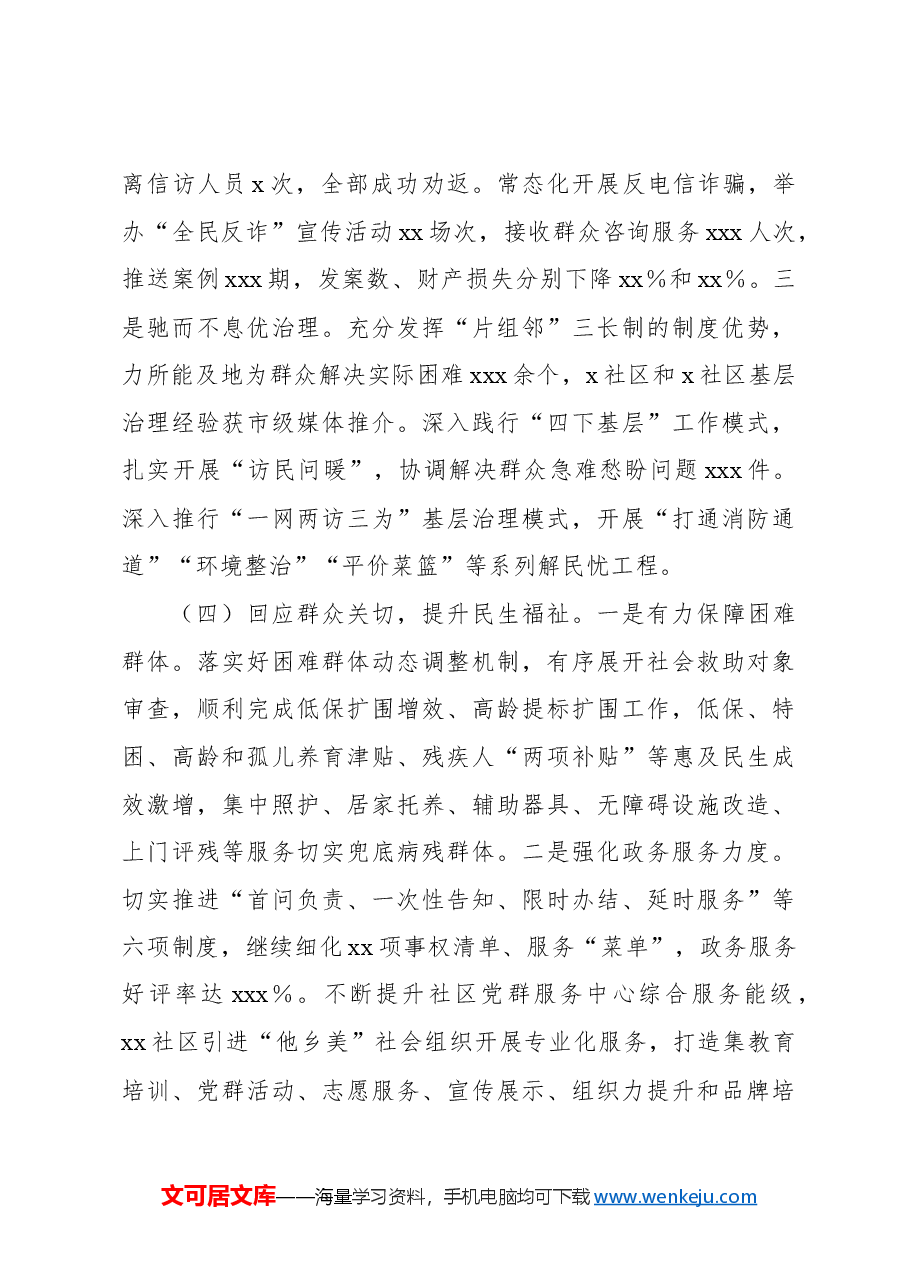(7篇)2024年工作总结及2025年工作安排汇编(镇乡、街道).docx,第4页预览