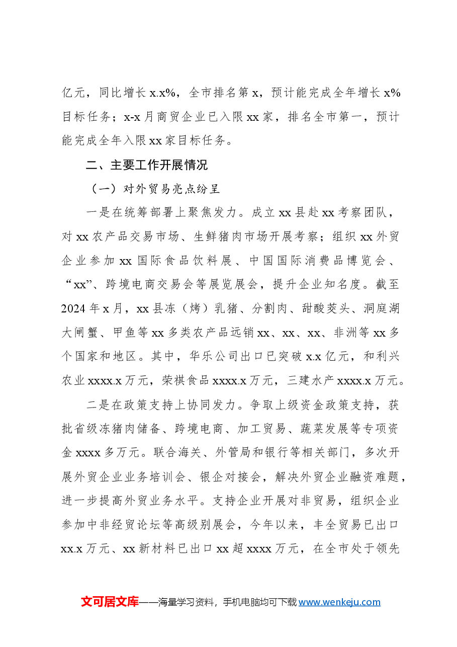 (16篇)各级局机关2024年工作总结和2025年工作打算汇编.docx,第3页预览