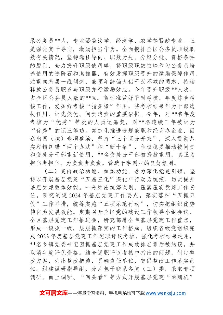 县委组织部2024年工作总结和2025年工作谋划.docx,第2页预览
