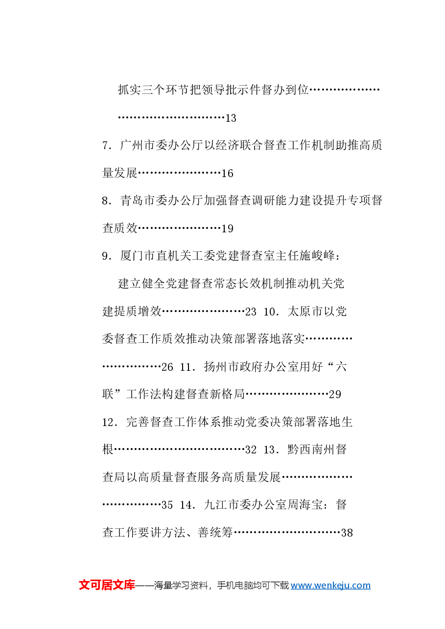 (31篇)2024年督查督办工作总结素材汇编.doc,第2页预览