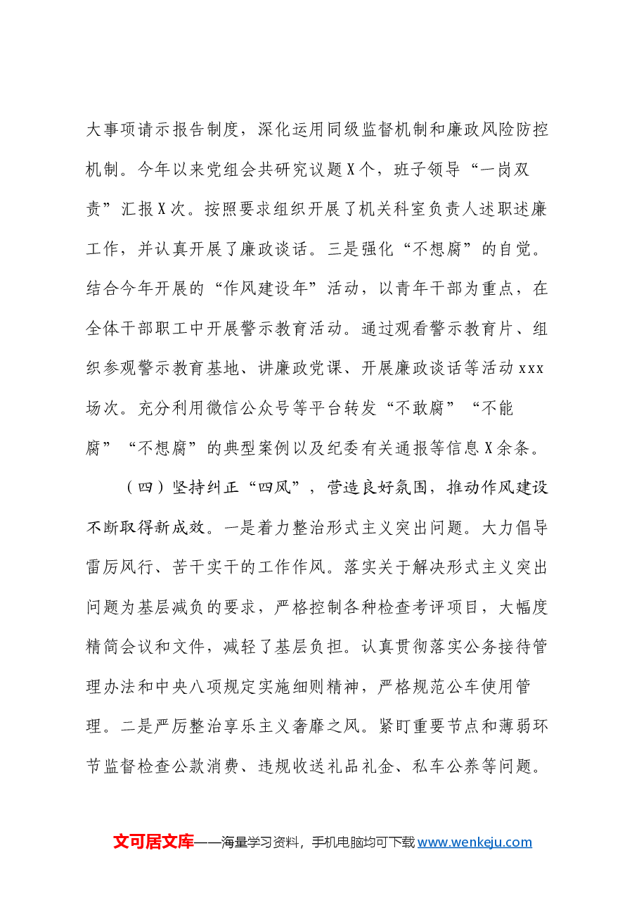 2024机关单位党风廉政建设工作总结及下一步工作计划.docx,第3页预览